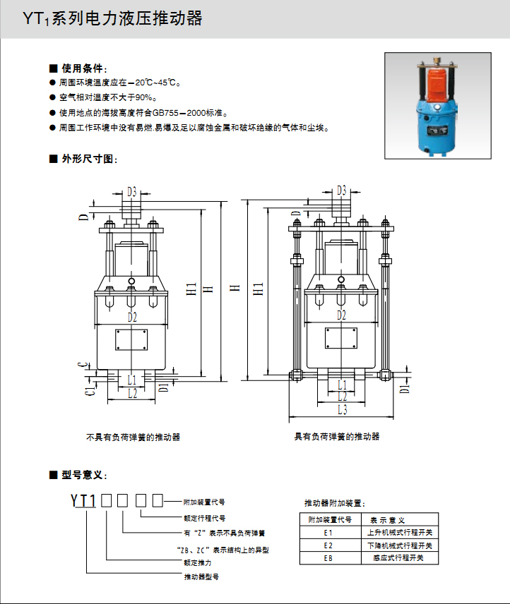 YT1推動(dòng)器1