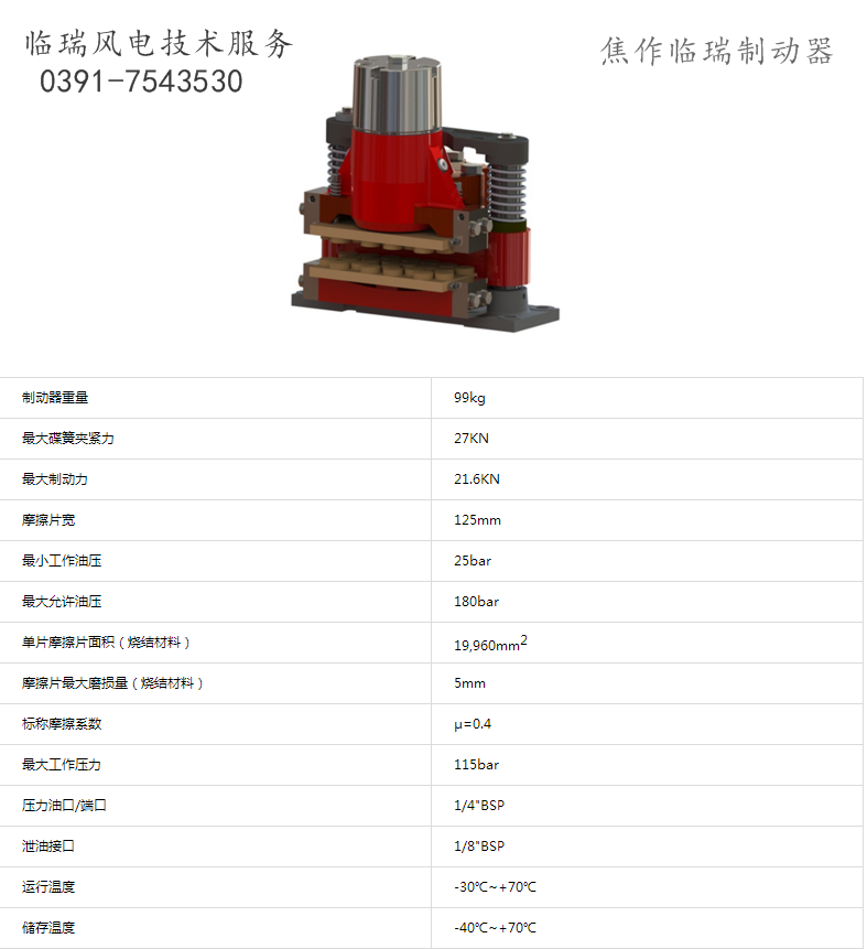 STZD-0300-002 被動式高速制動器